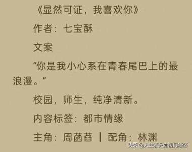 ​推荐3本师生文，《你是我学生又怎样》怎样的情窦初开，只看到你