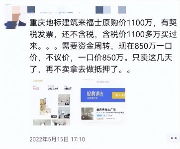 ​重庆来福士二手房价崩了？业主集体降价砸盘，豪宅标杆岌岌可危