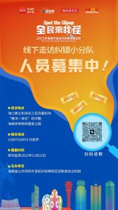 ​招募英语达人！海南外语标识标牌纠错活动线下走访团即将“成团”