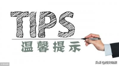 ​9月18日起西安地铁4号线末班车时间延长至23:38