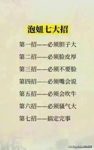 ​泡妞七大招，这几个大动作，没几个女生能抵挡得住！