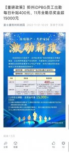 ​郑州富士康工厂宣布重奖出勤员工！刚离开的工人非常后悔已难返回