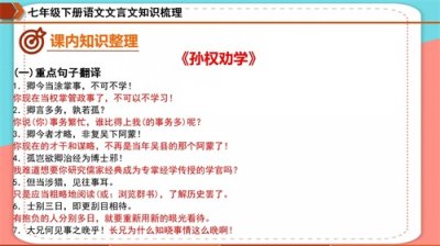 ​七年级下册语文【课内重点文言文】核心考点梳理，新学期必备秘籍