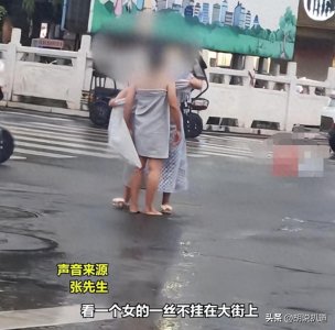 ​洛阳惊现全身赤裸女子，众人围观拍照，网友：为什么不穿衣服！
