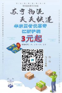 ​「原创」快递“骨折价”？江浙沪皖3元起