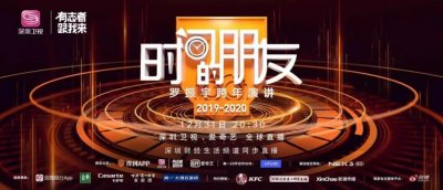 ​深圳卫视跨年演讲，用知识把握时代的“基本盘”