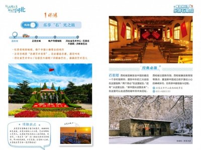 ​石家庄发布7条冬季旅游线路 带你开启一场说走就走的旅行