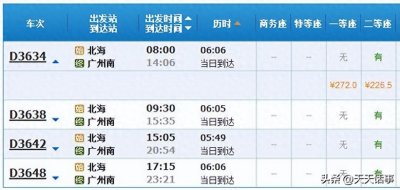 ​广西高铁动车票白菜价，北海到南宁仅需29元，南宁到广州100元