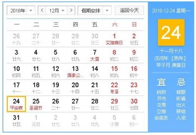 ​2018平安夜是几月几号星期几