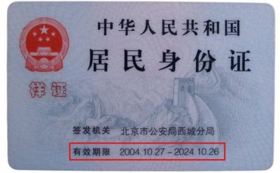 ​你的身份证快到期了吗？错峰换证“攻略”请查收