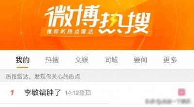 ​李敏镐冲上热搜，网友：哥哥你肿么了呀，注意保重身体啊