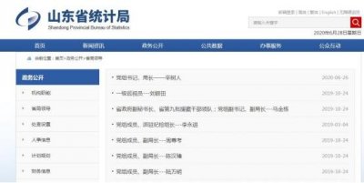 ​泺源知事｜省厅局、地市、区县……6月山东领导干部密集调整