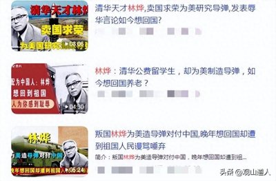 ​虚构？“清华天才林烨：公费留学，却为美造导弹，回国养老被拒”