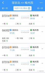 ​深圳⇌梅州，高铁明天通车！已开始售票...